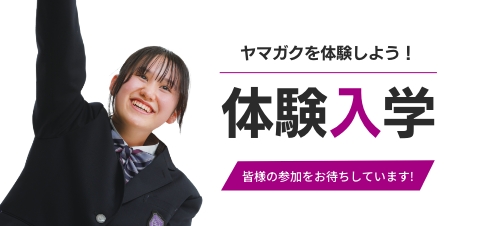 オープンキャンパス